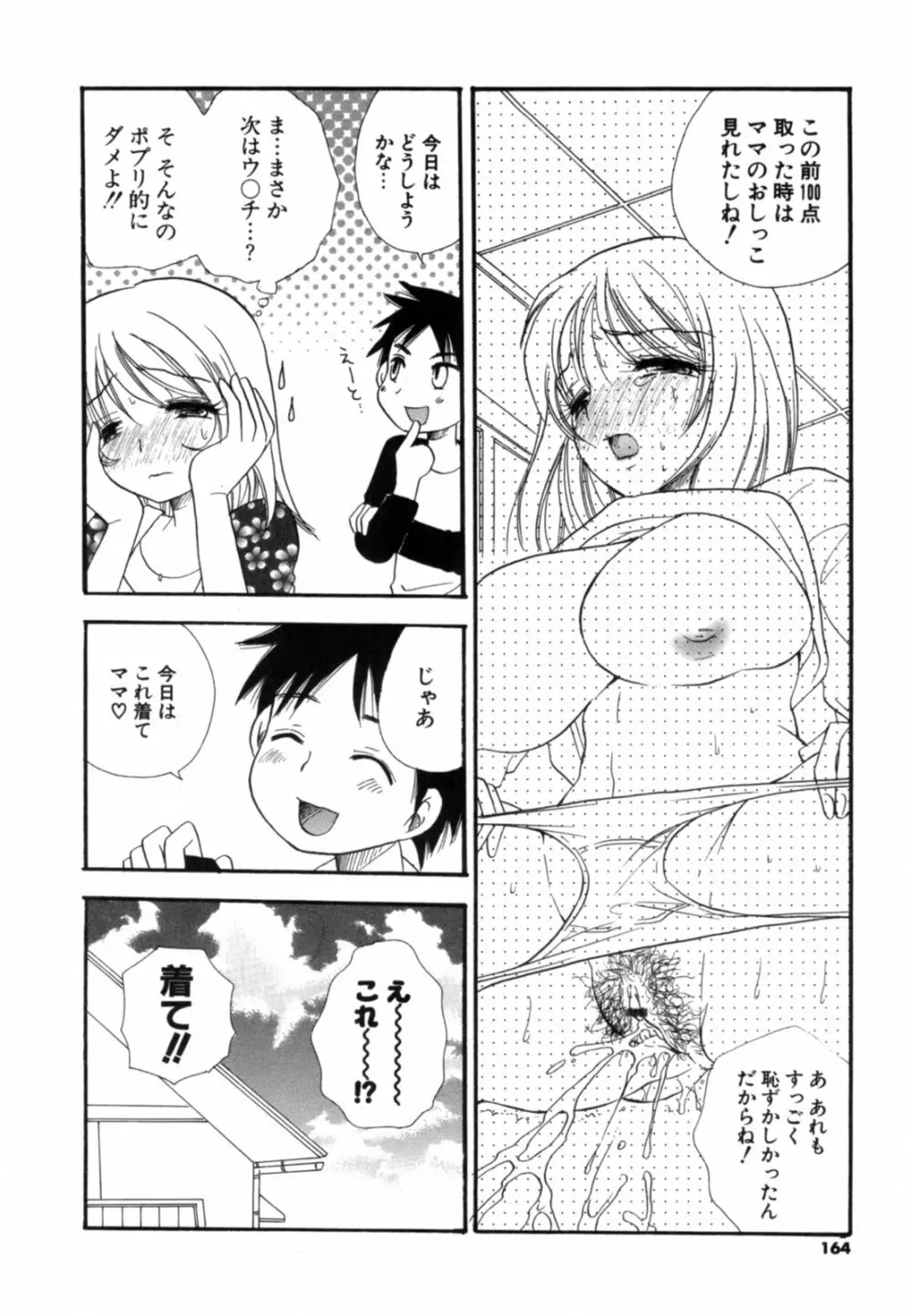 こいねえ Page.165