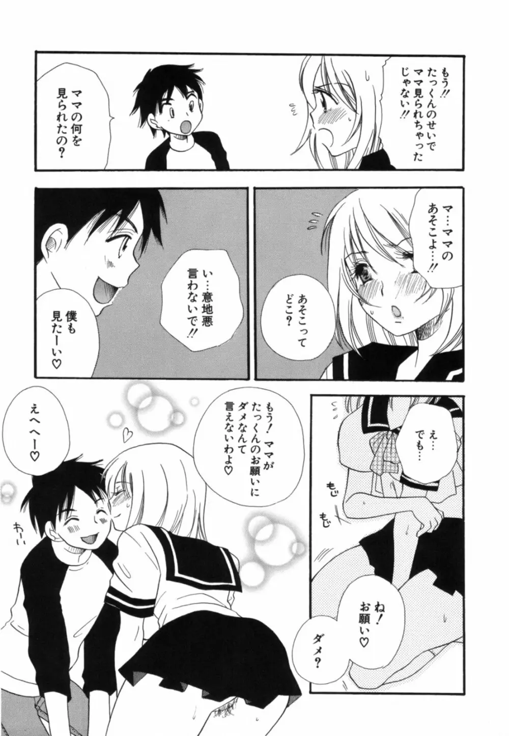 こいねえ Page.168