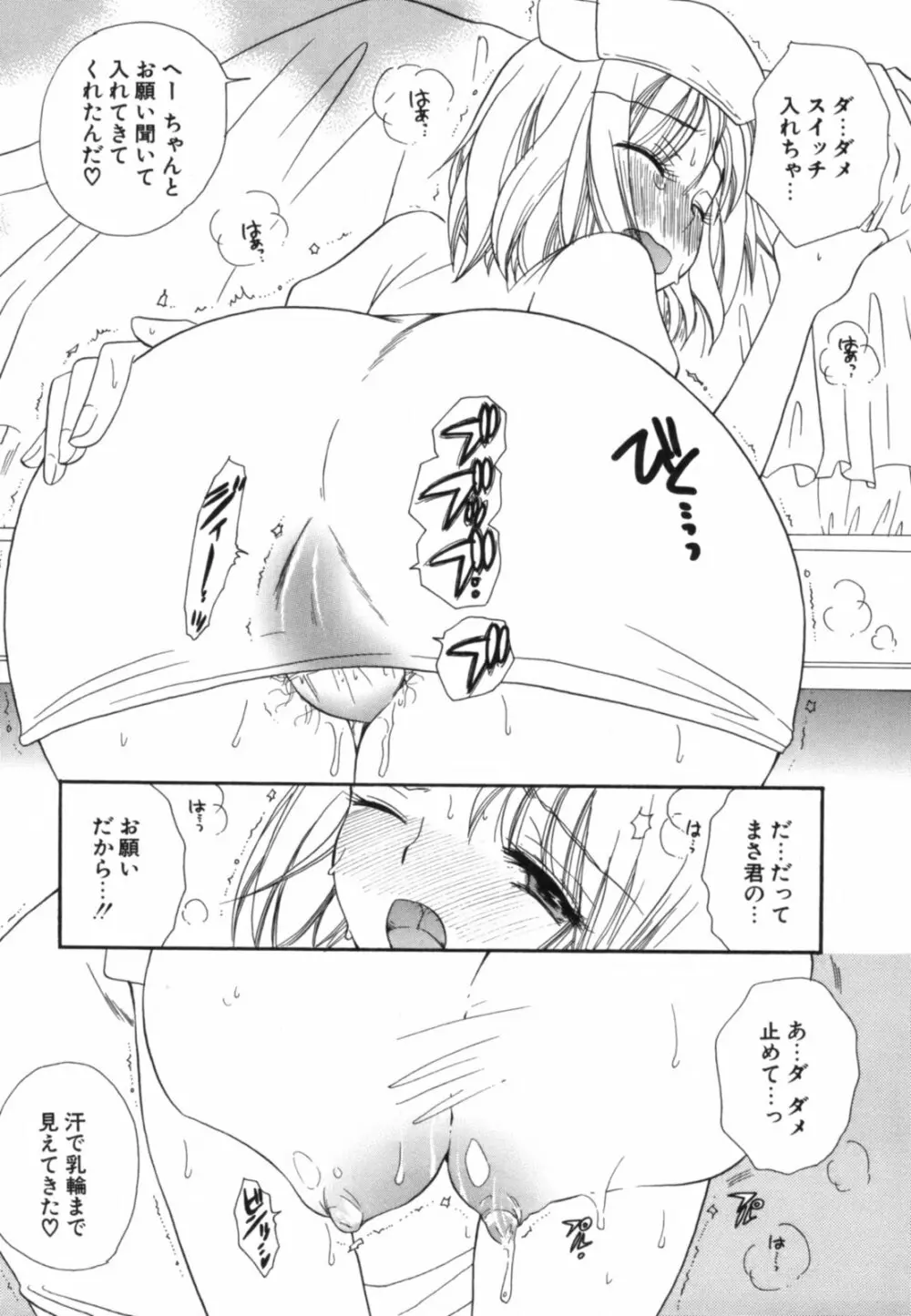 こいねえ Page.18