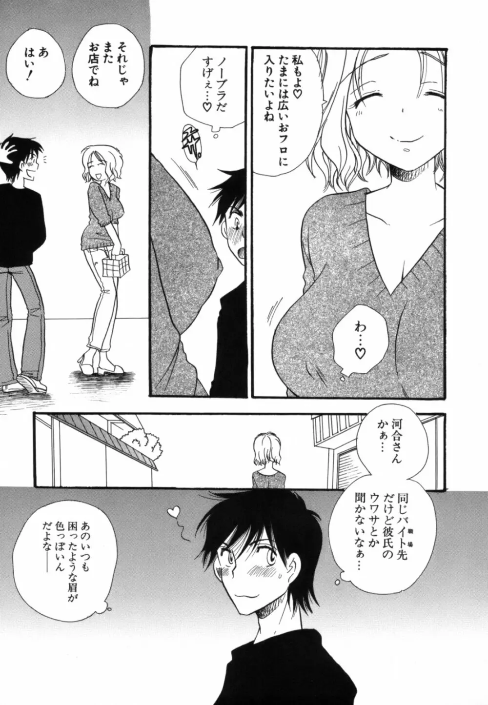 こいねえ Page.188