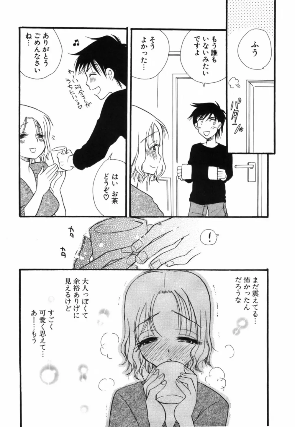 こいねえ Page.190