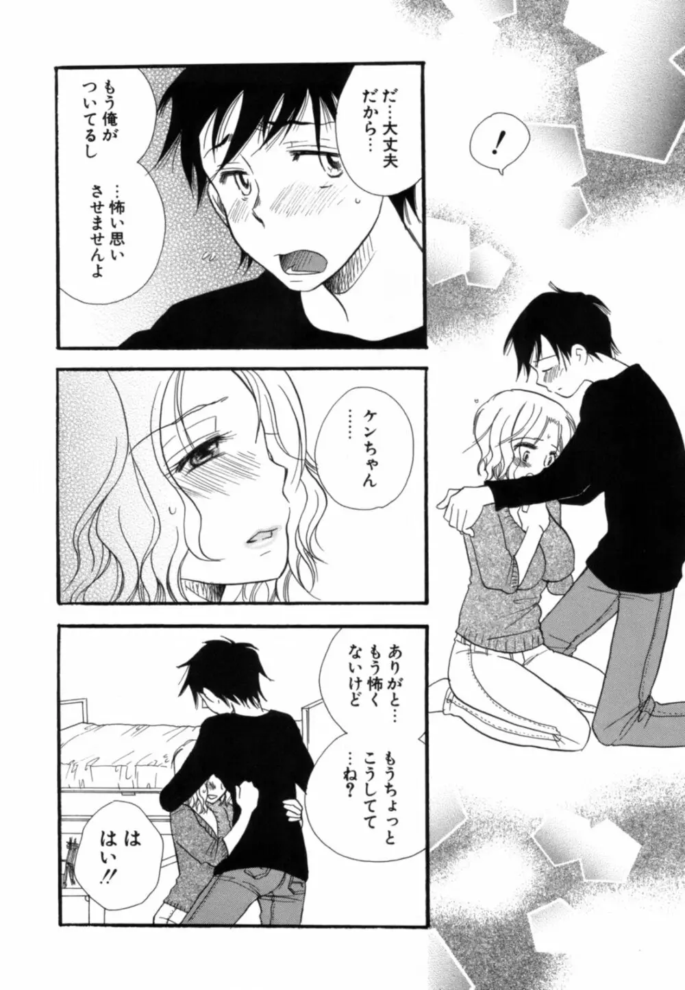 こいねえ Page.191