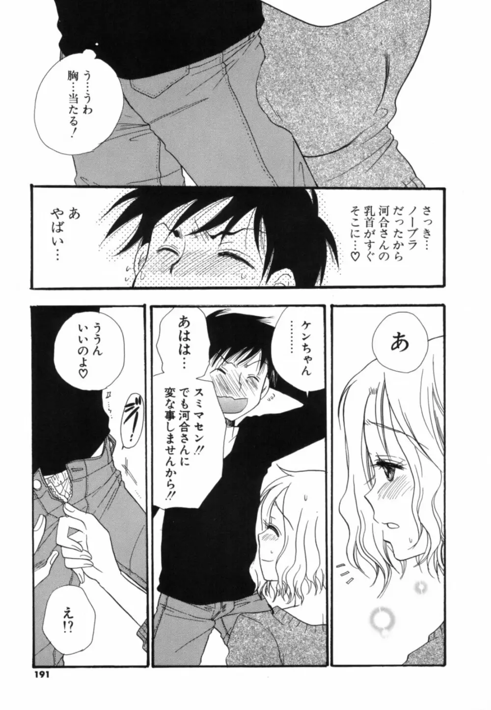 こいねえ Page.192