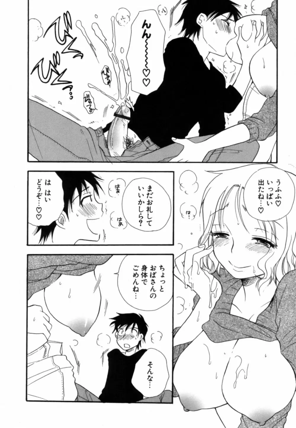 こいねえ Page.197