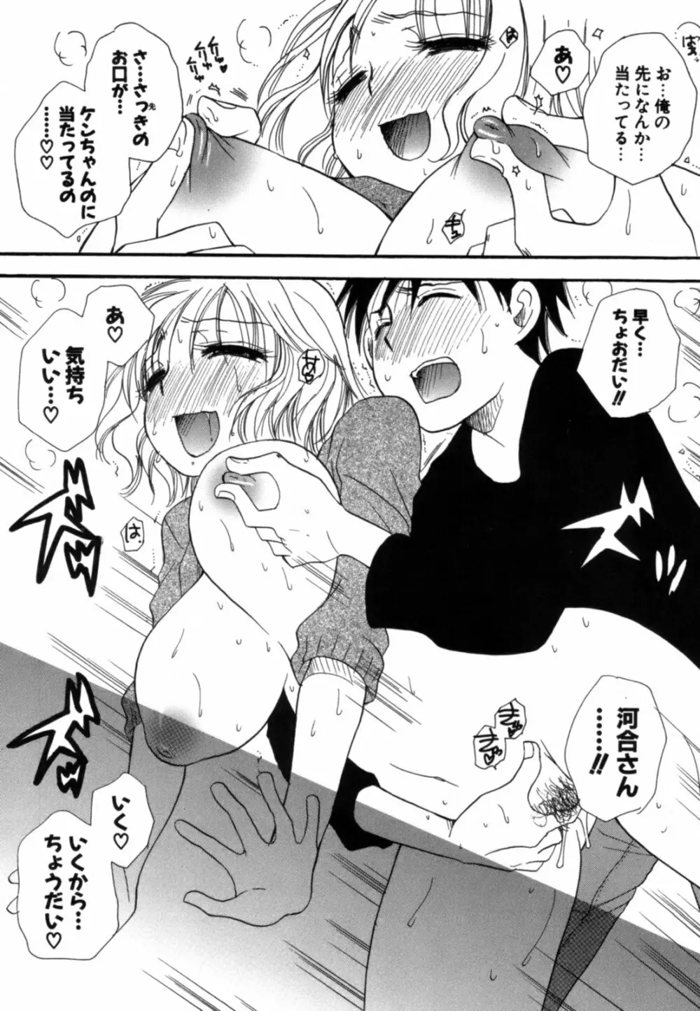 こいねえ Page.203