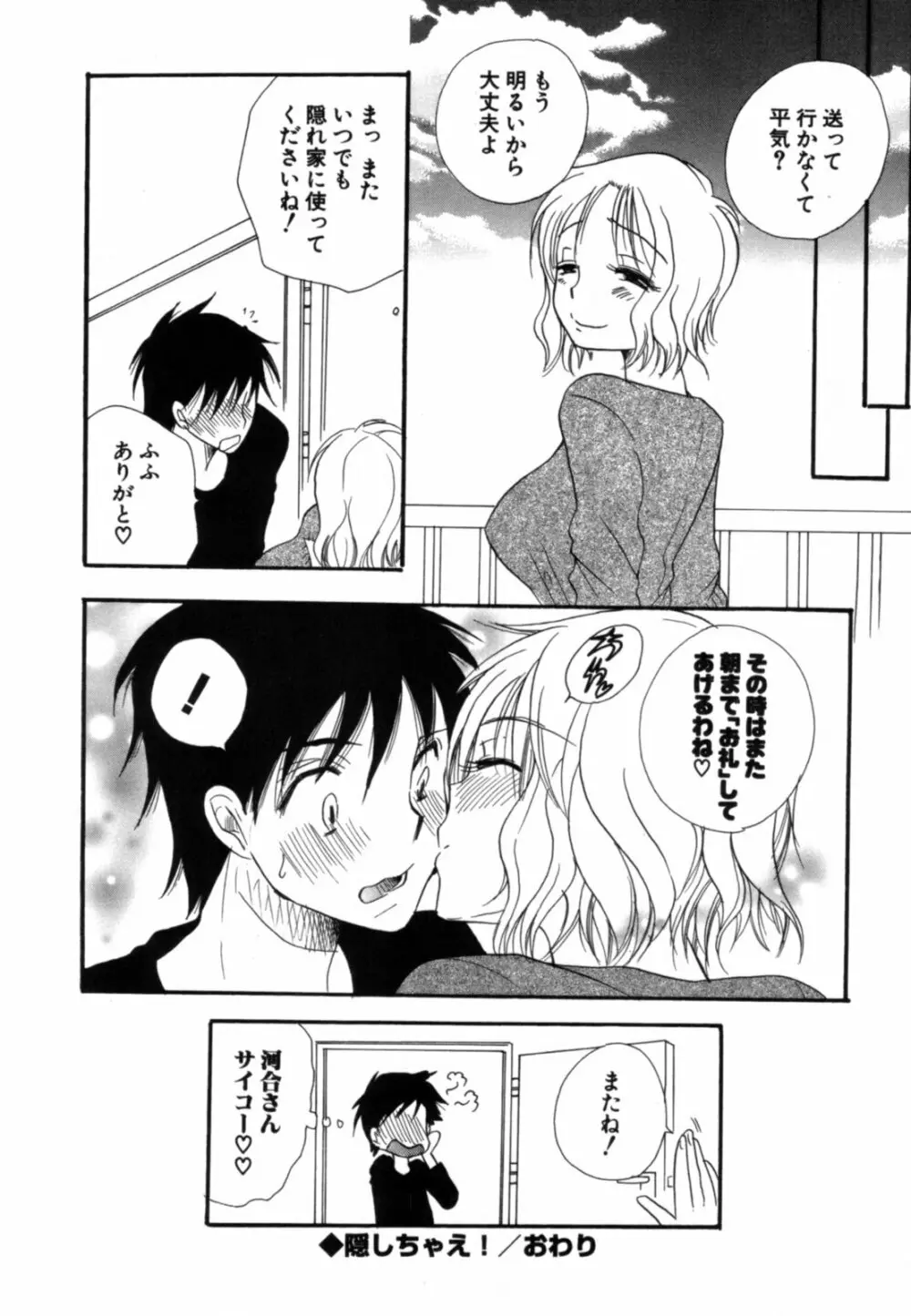 こいねえ Page.205