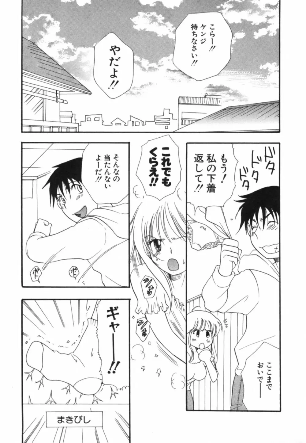 こいねえ Page.30