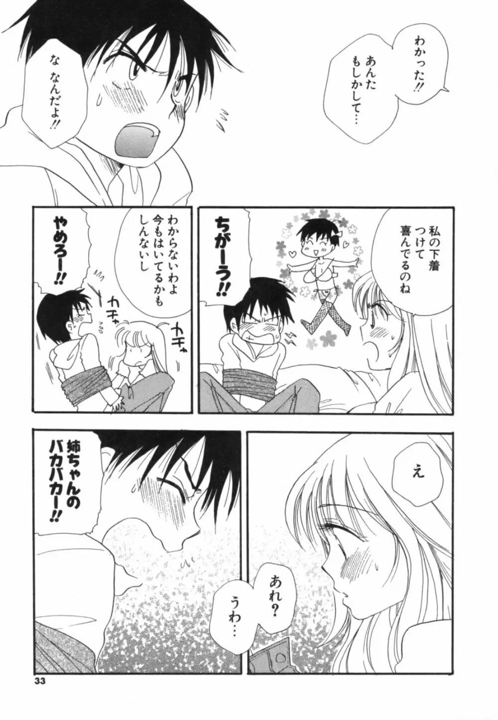 こいねえ Page.34