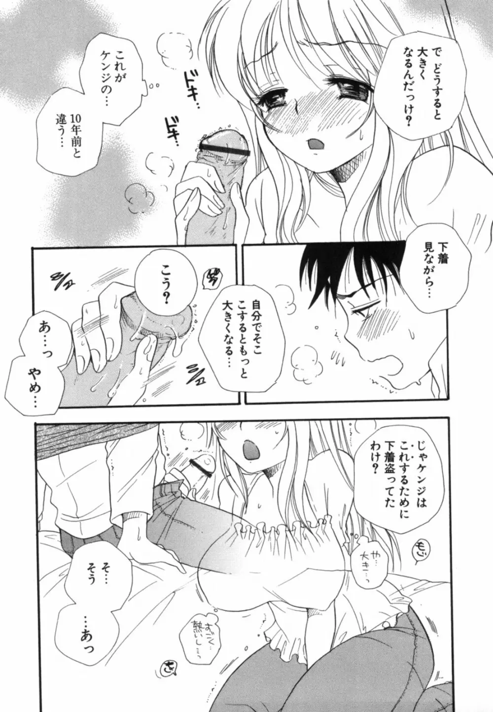 こいねえ Page.36