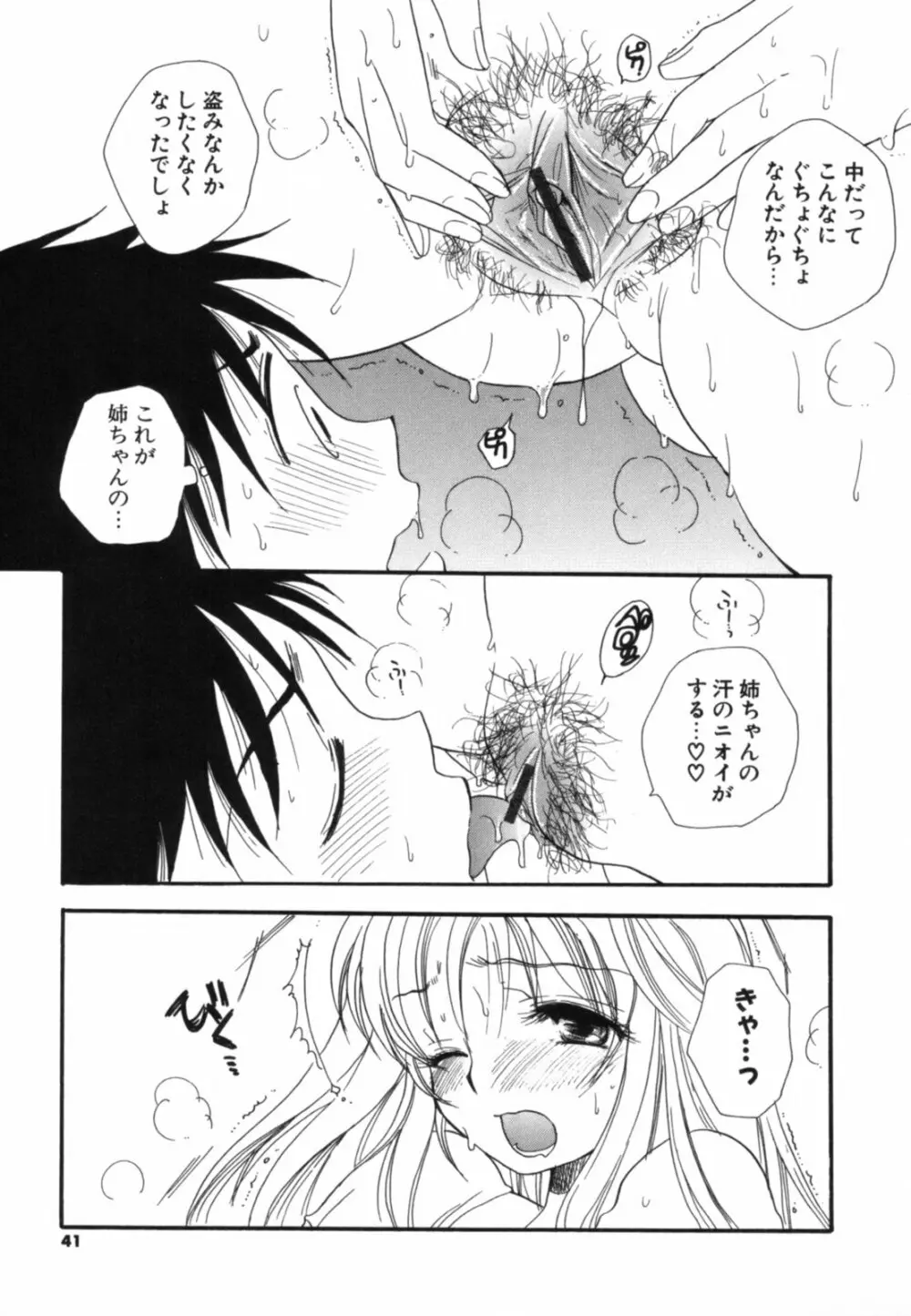 こいねえ Page.42