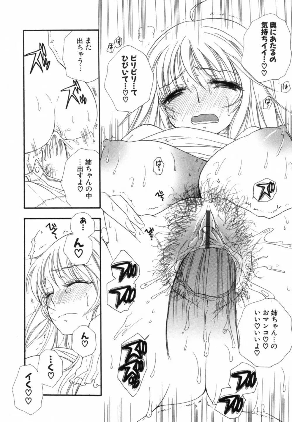 こいねえ Page.47