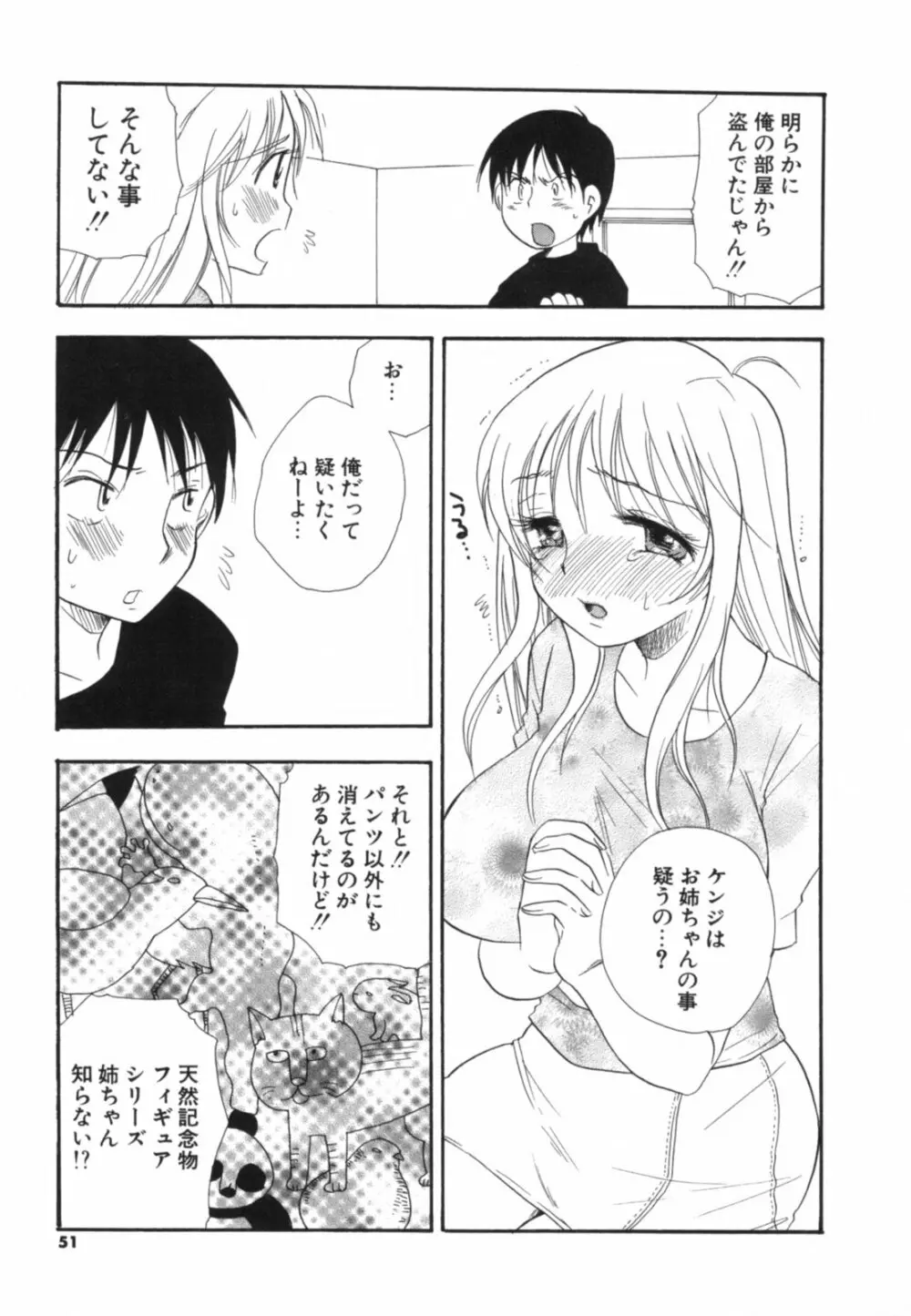 こいねえ Page.52