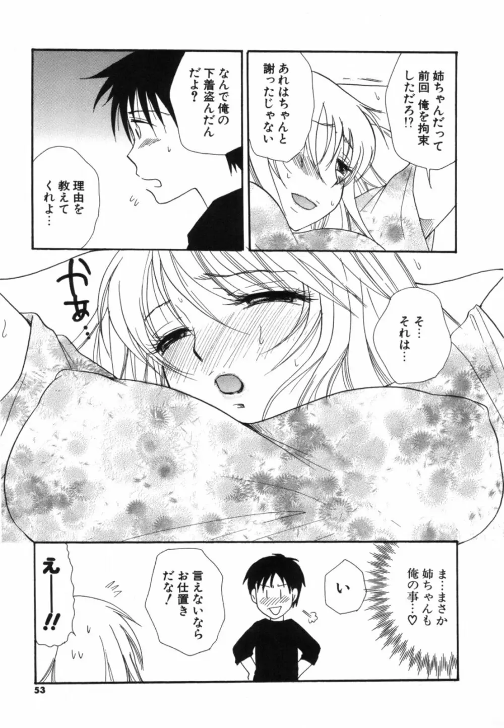 こいねえ Page.54