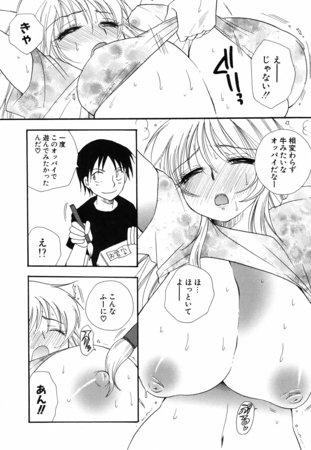 こいねえ Page.55