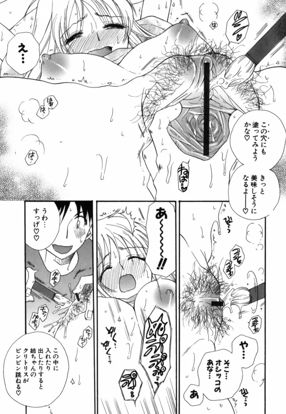 こいねえ Page.61