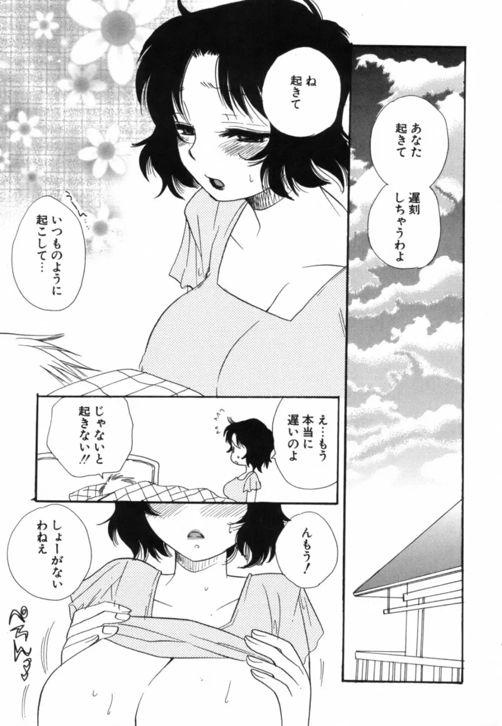 こいねえ Page.74