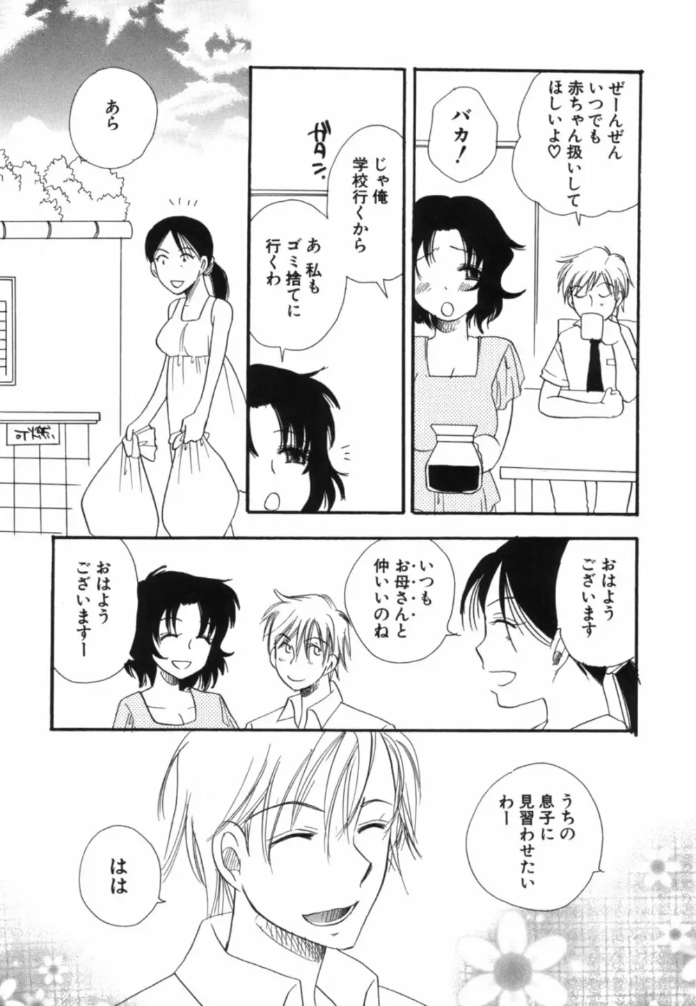 こいねえ Page.76