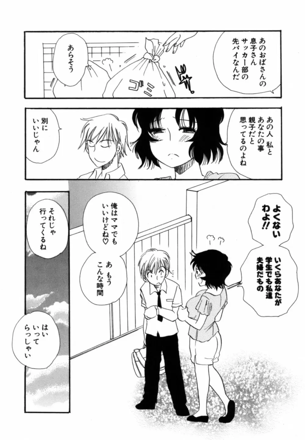 こいねえ Page.77