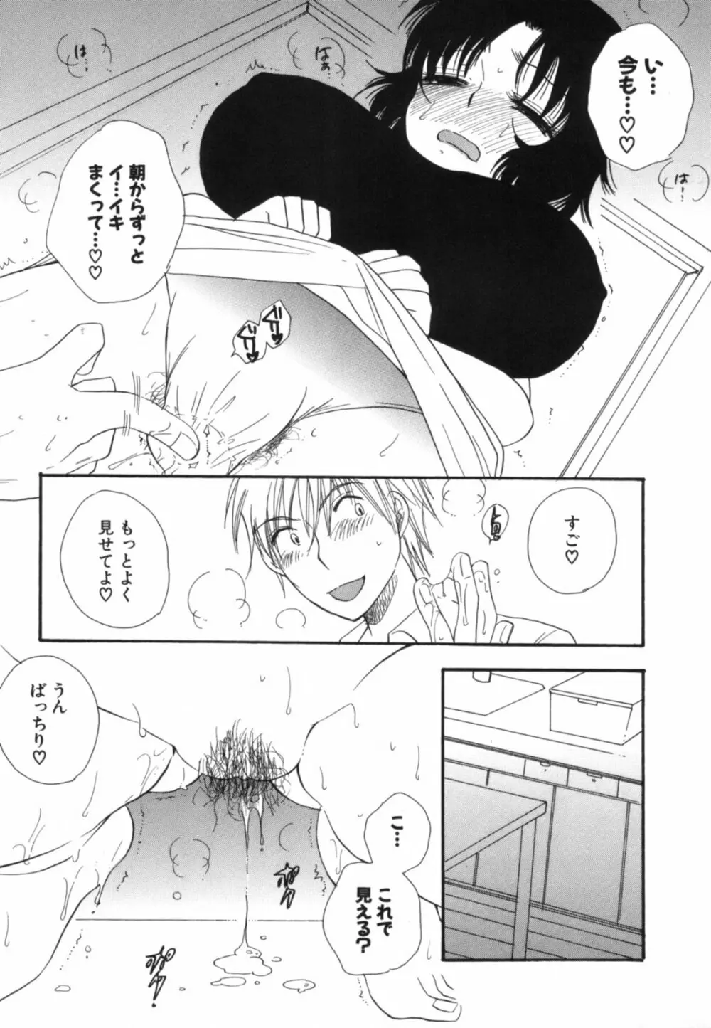 こいねえ Page.84