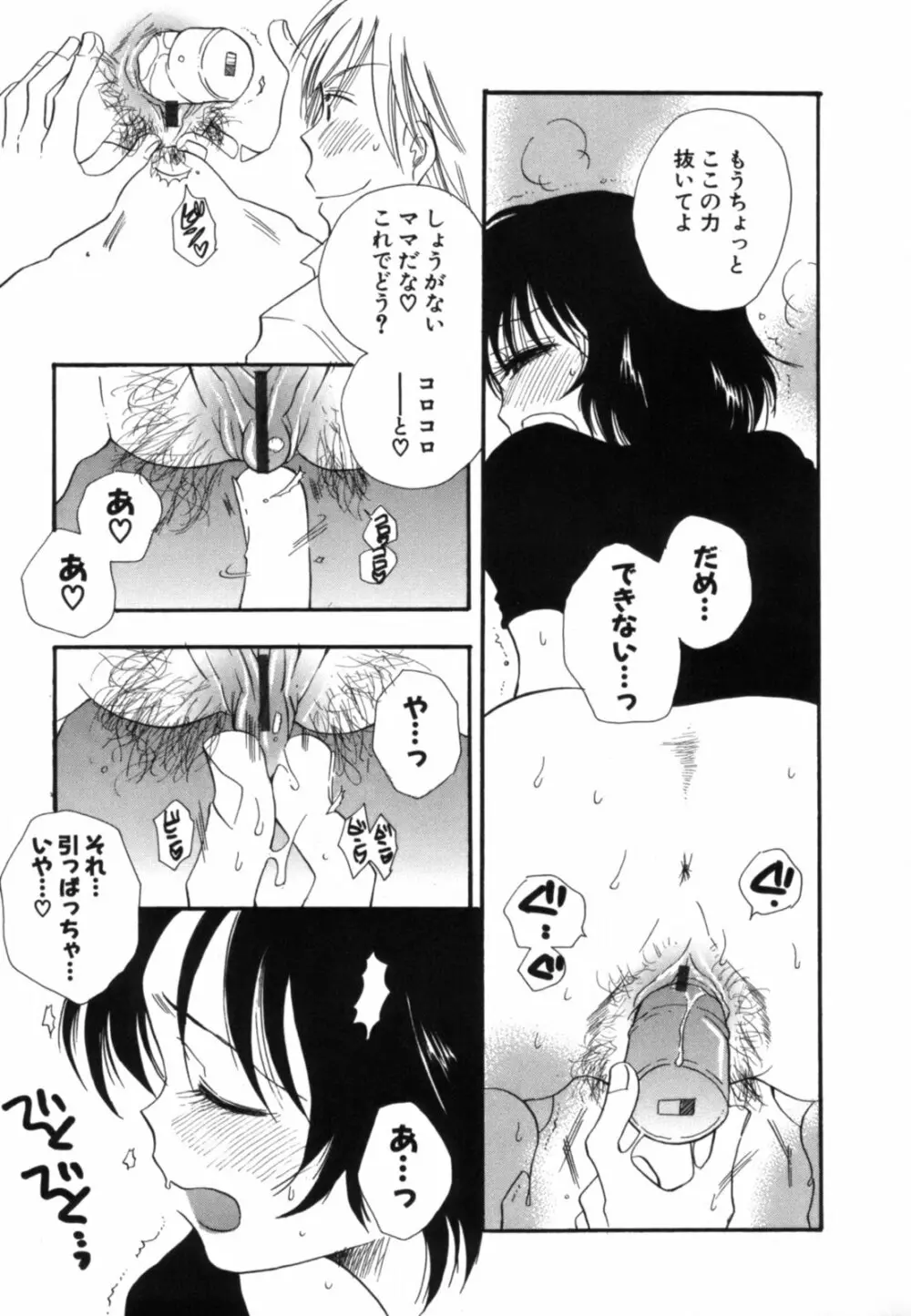 こいねえ Page.86