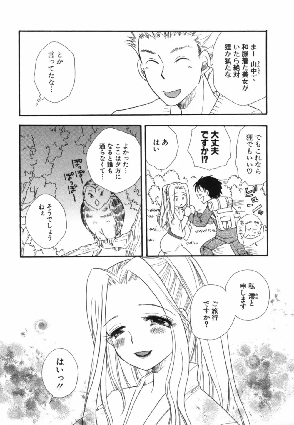 こいねえ Page.96