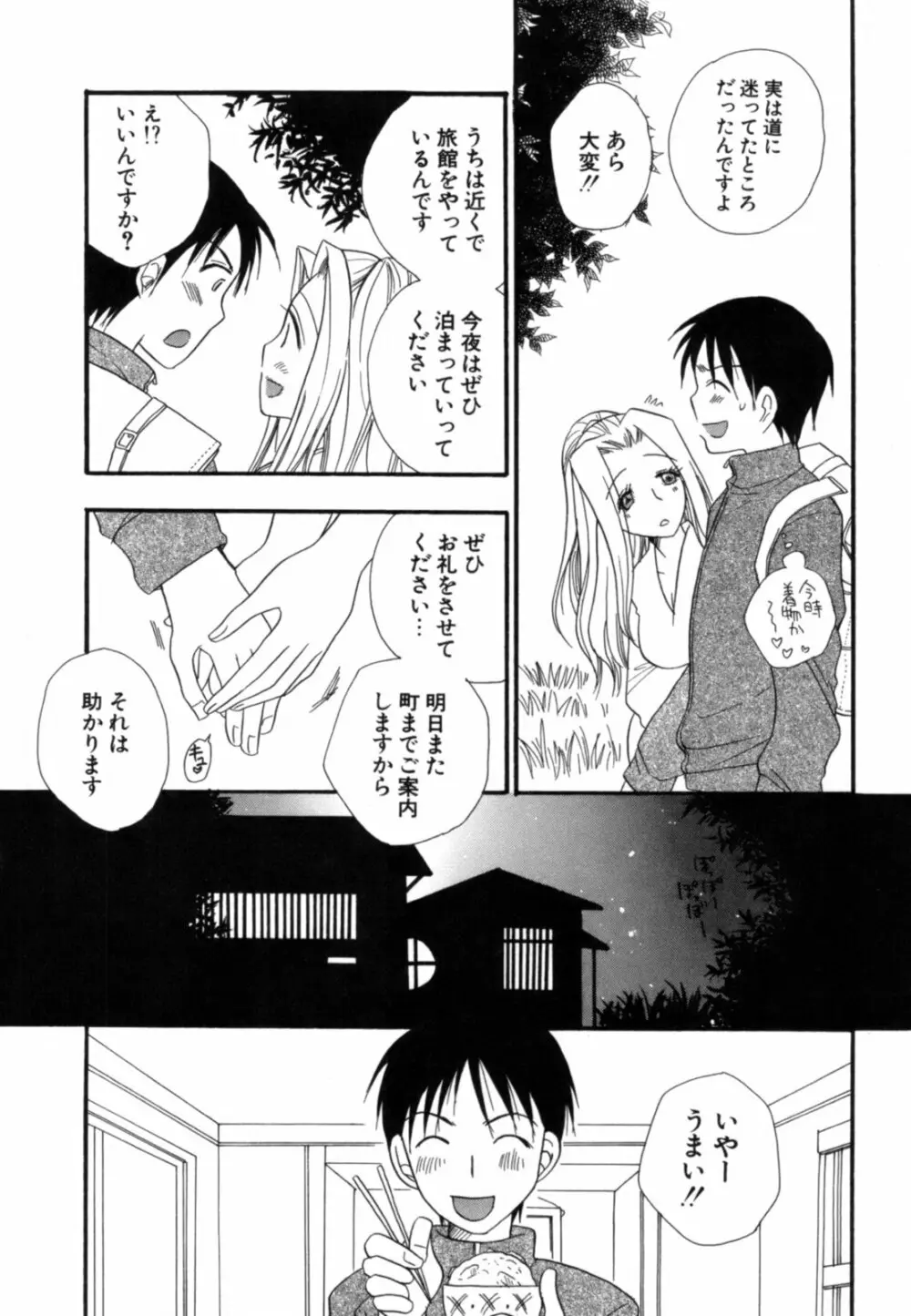 こいねえ Page.97