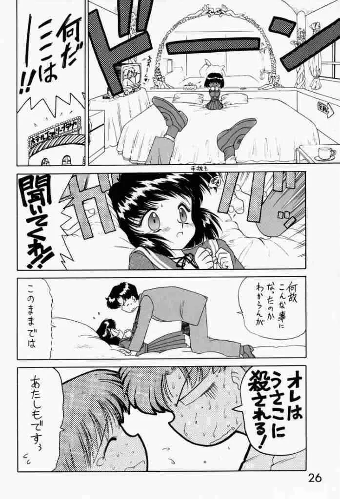 SUBMISSION SATURN Page.24