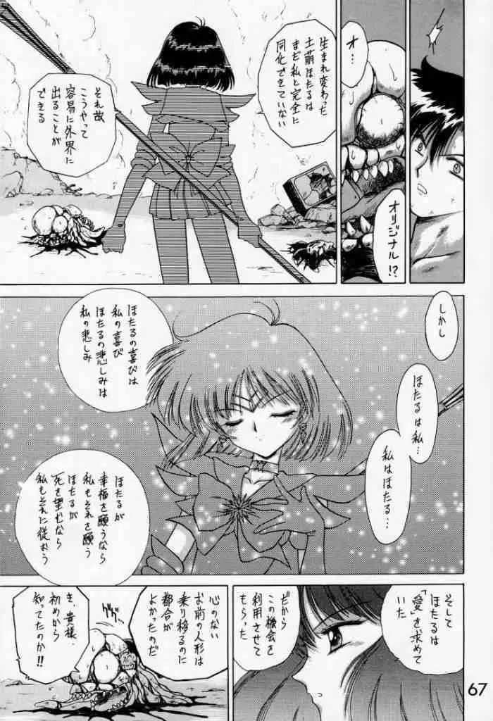 SUBMISSION SATURN Page.65