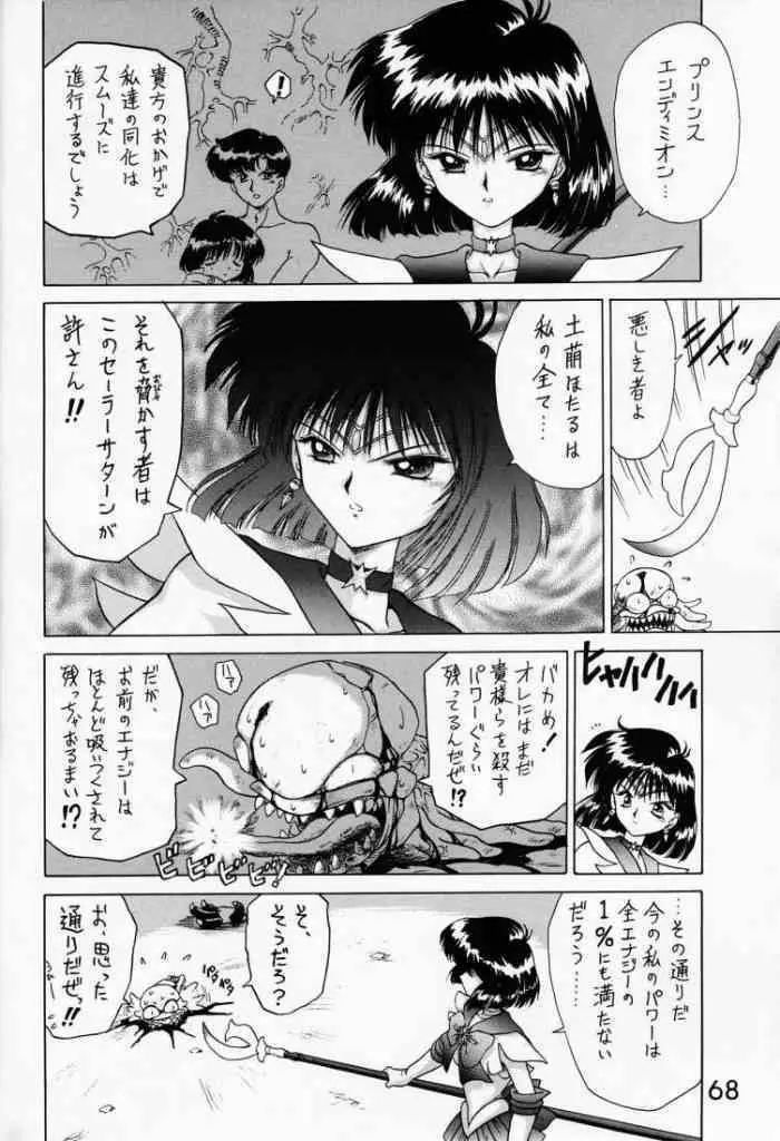 SUBMISSION SATURN Page.66