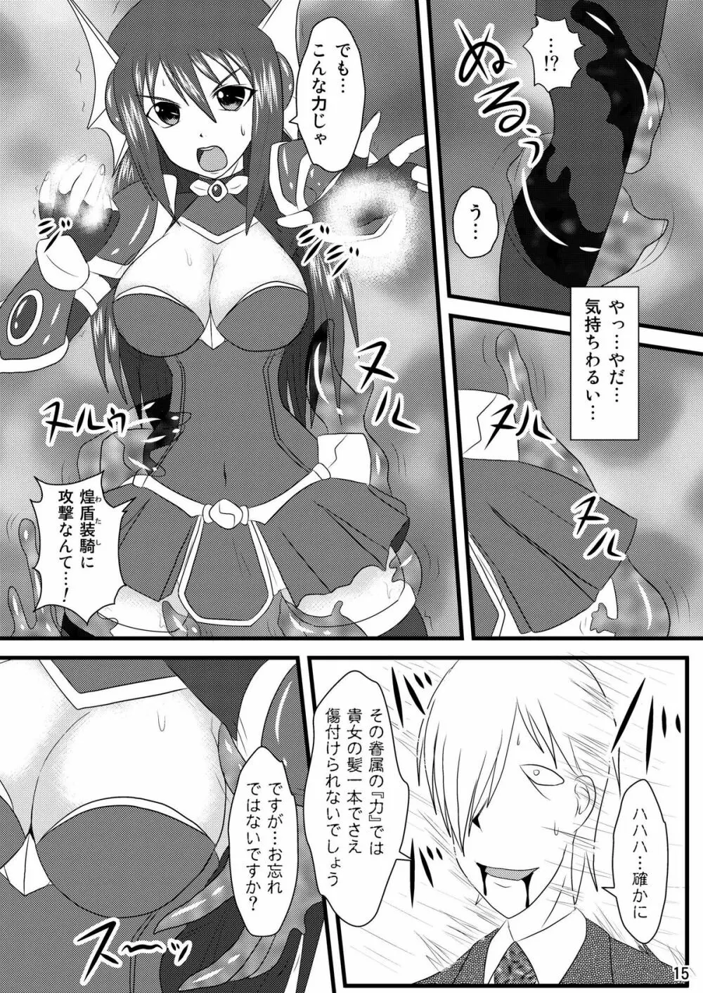 煌盾装騎エルセイン Vol.4 「Aphrodisiac Plague Sequelae」 Page.15