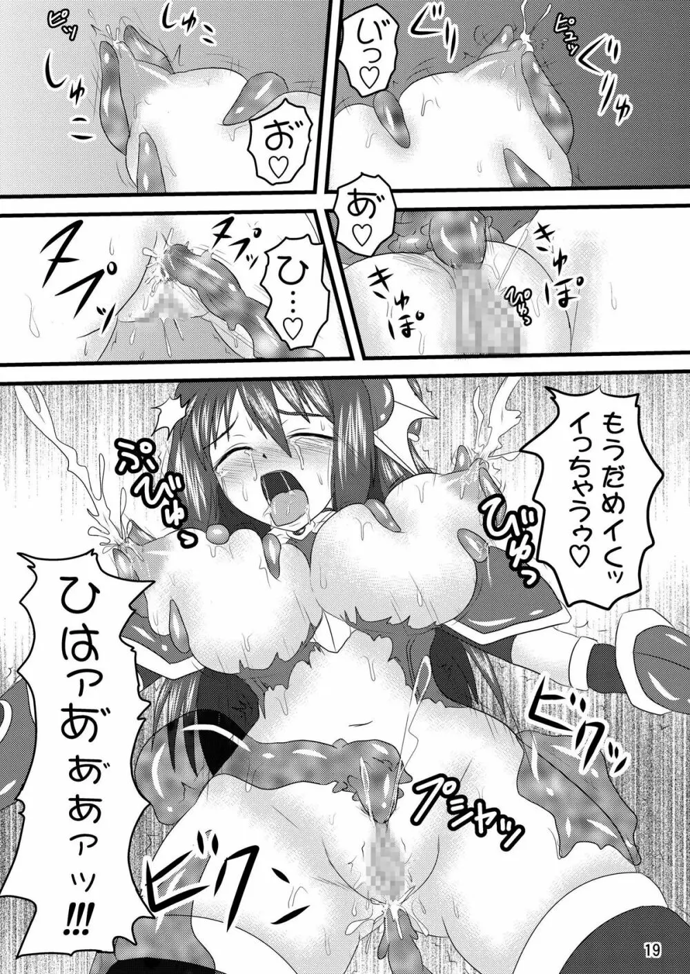 煌盾装騎エルセイン Vol.4 「Aphrodisiac Plague Sequelae」 Page.19