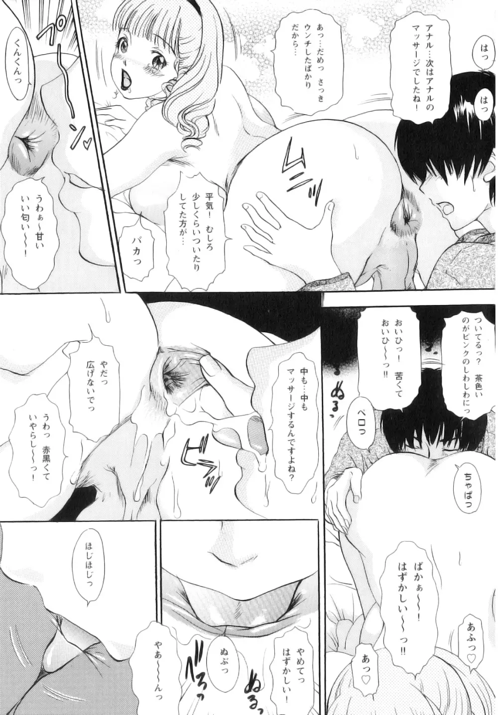 T.S. I LOVE YOU… 5 ラストフィニッシュ!! Page.12