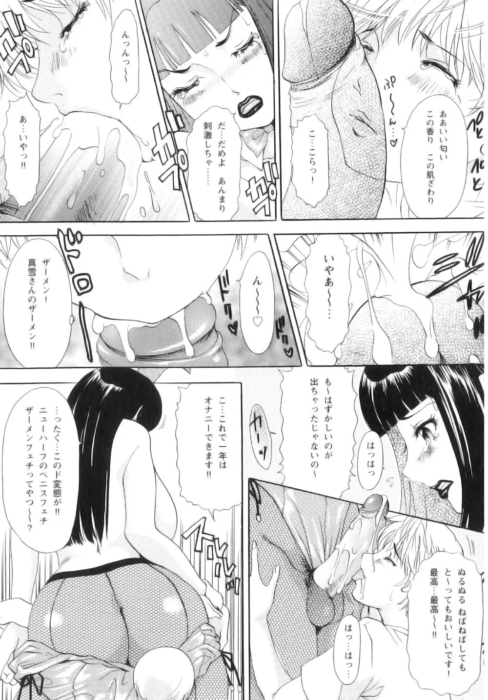 T.S. I LOVE YOU… 5 ラストフィニッシュ!! Page.52