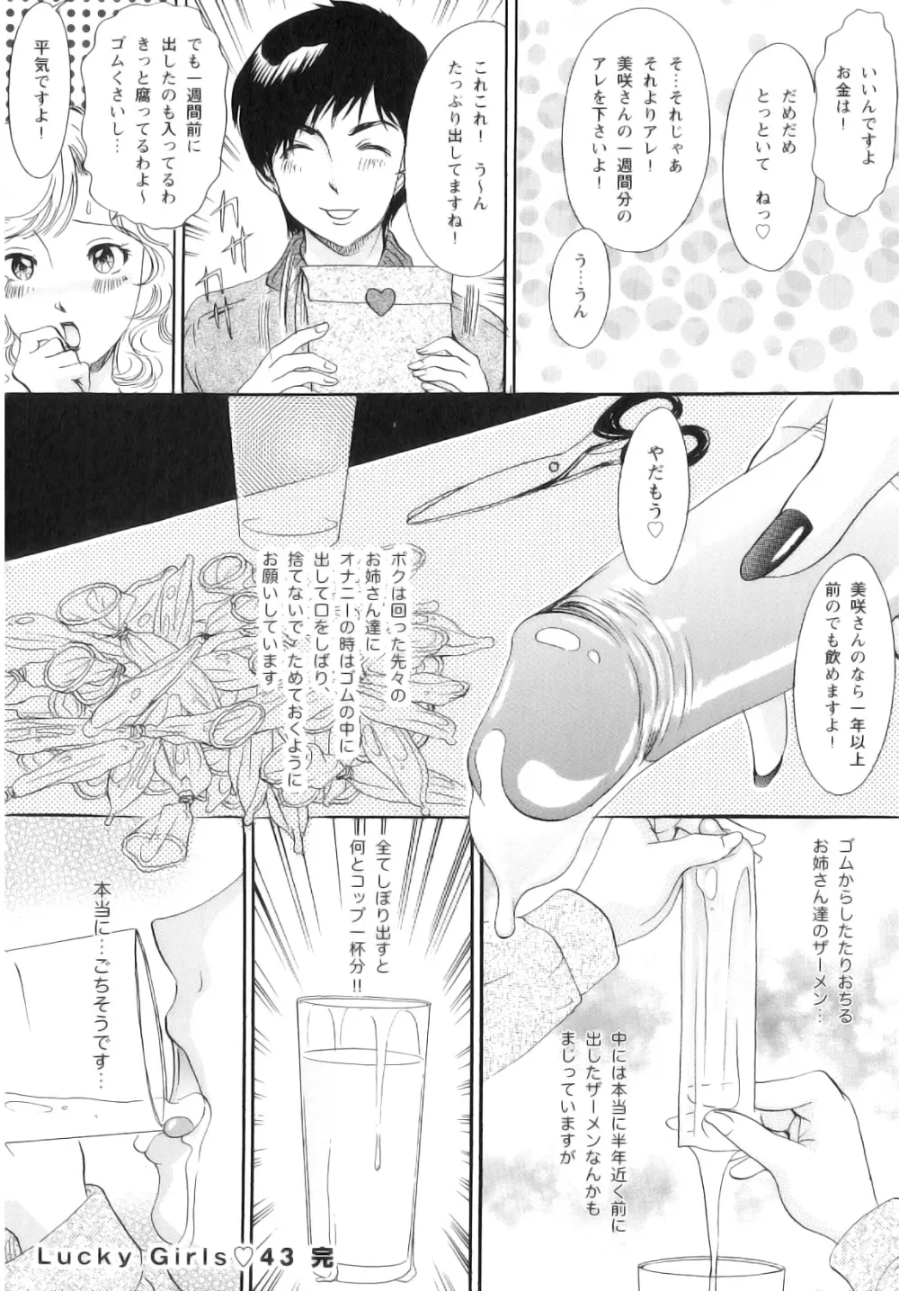 T.S. I LOVE YOU… 5 ラストフィニッシュ!! Page.65