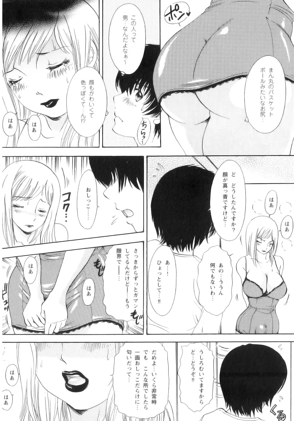 T.S. I LOVE YOU… 5 ラストフィニッシュ!! Page.67