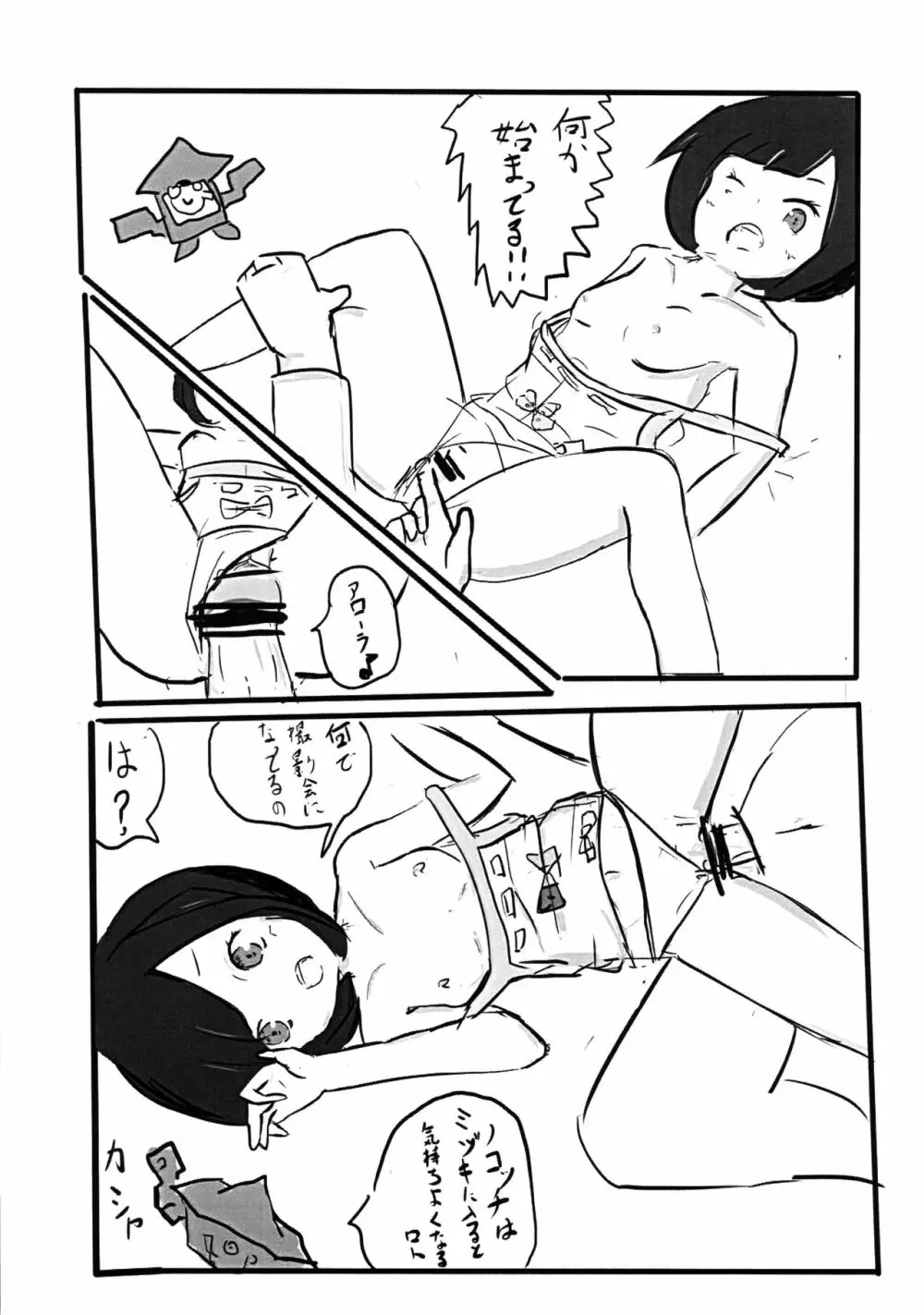 C91の試練開始! Page.6