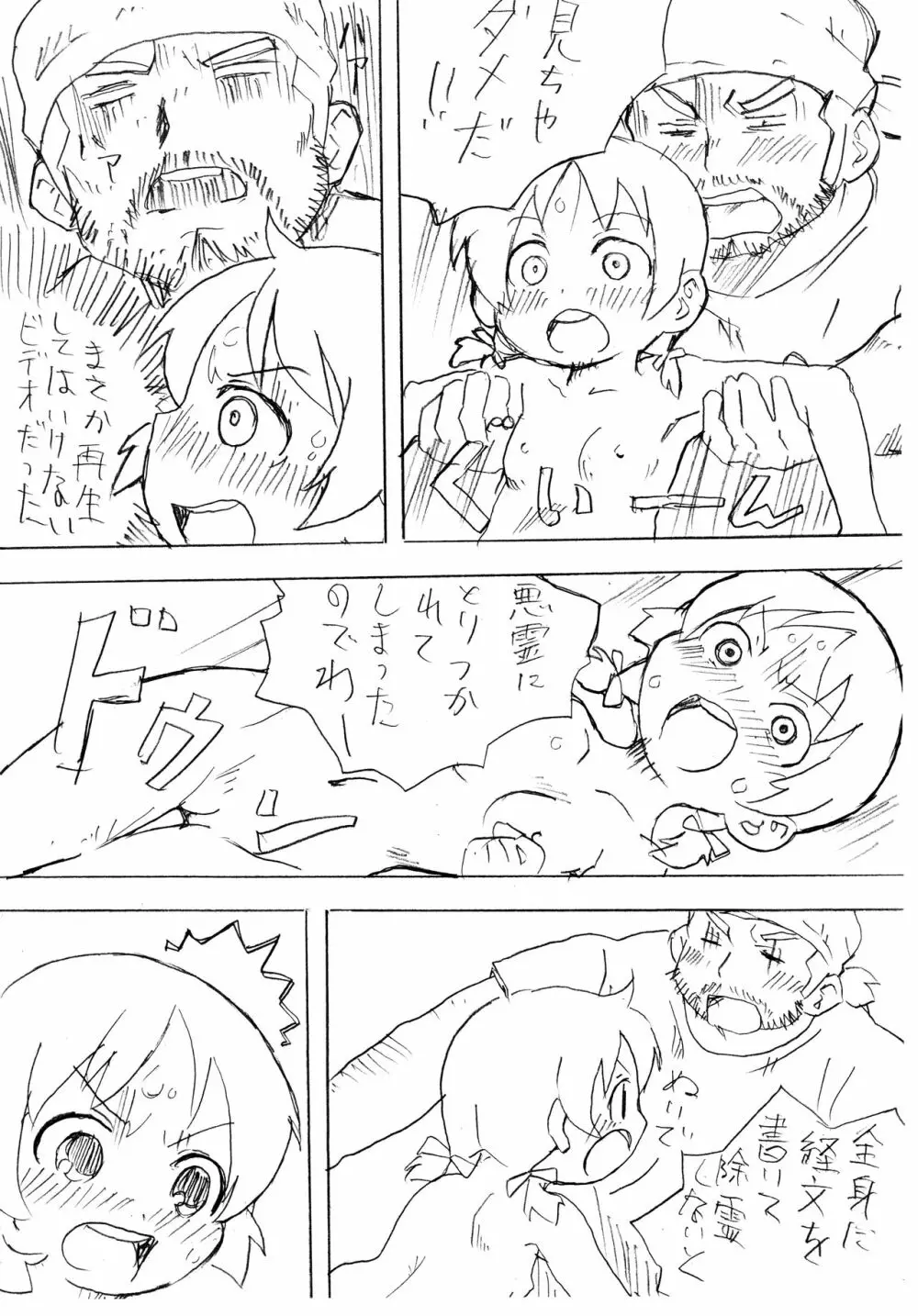 金縛っておくれよさっちゃん! Page.4