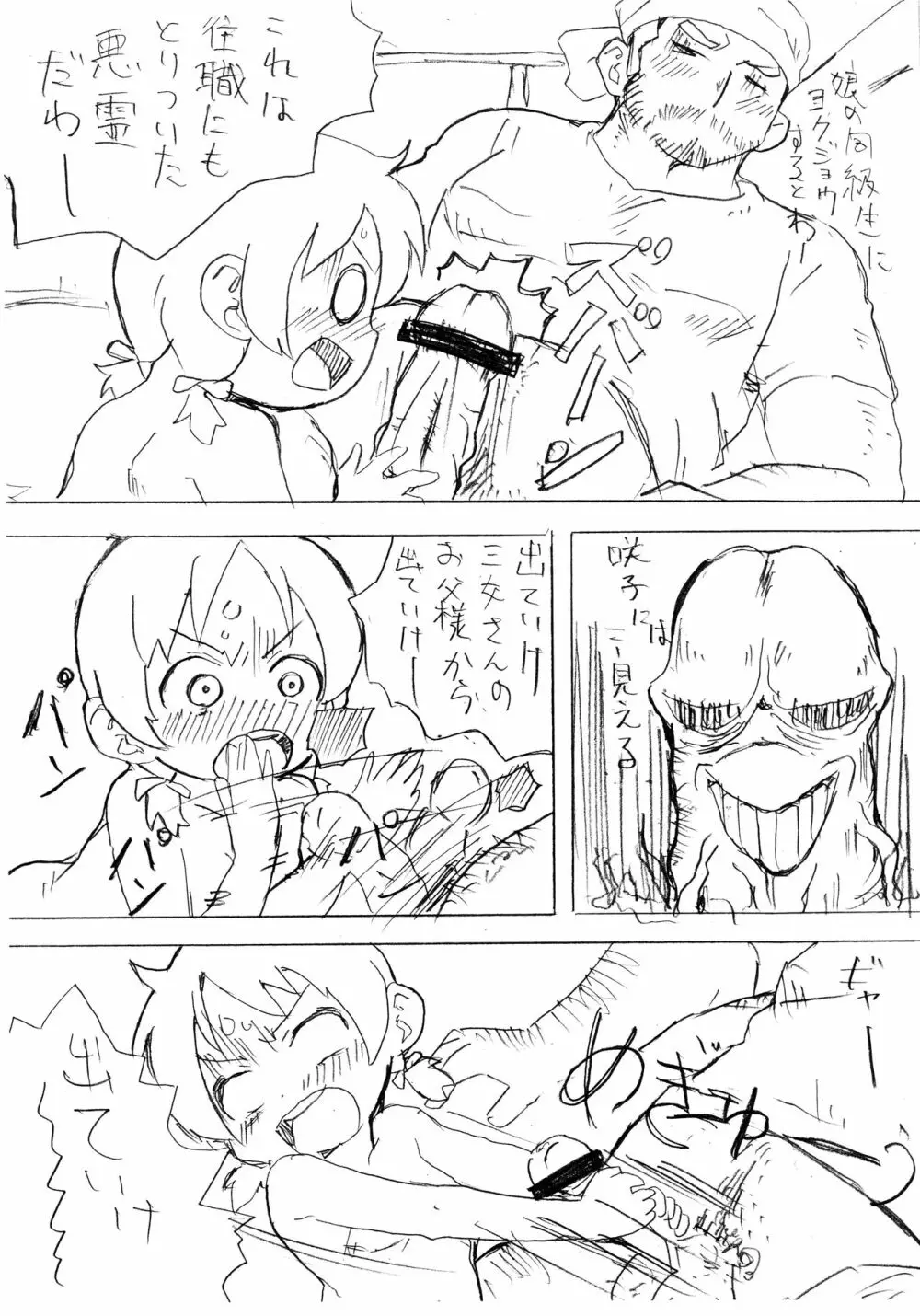 金縛っておくれよさっちゃん! Page.5