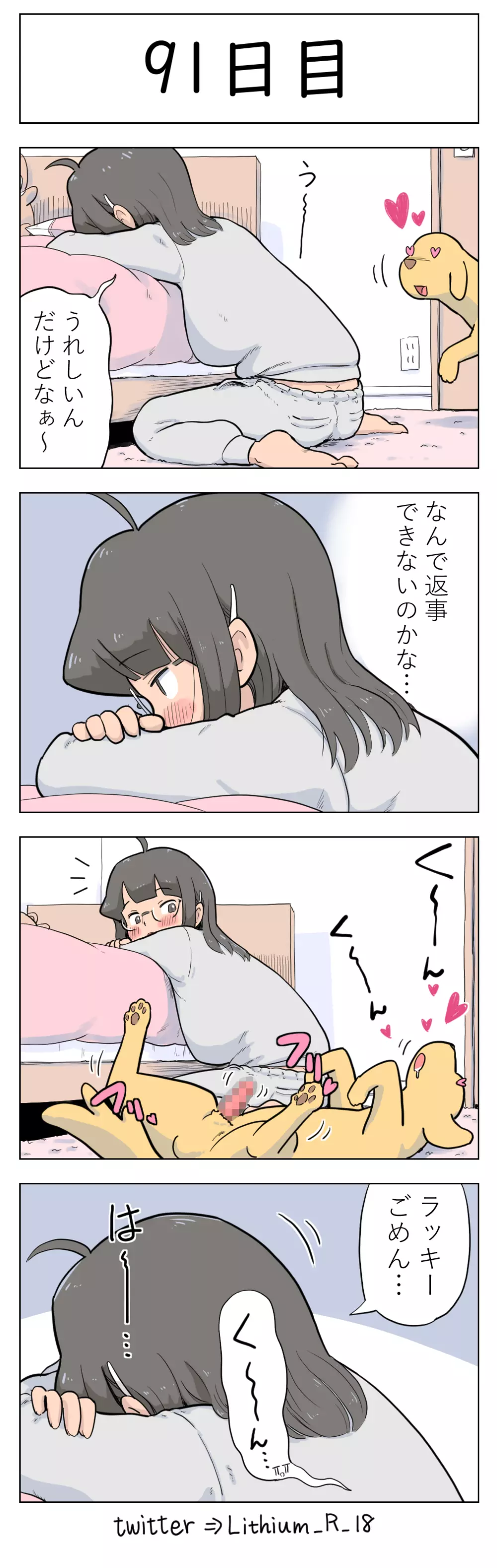 100日後に愛犬とセックスする地味巨乳メガネちゃん Page.92