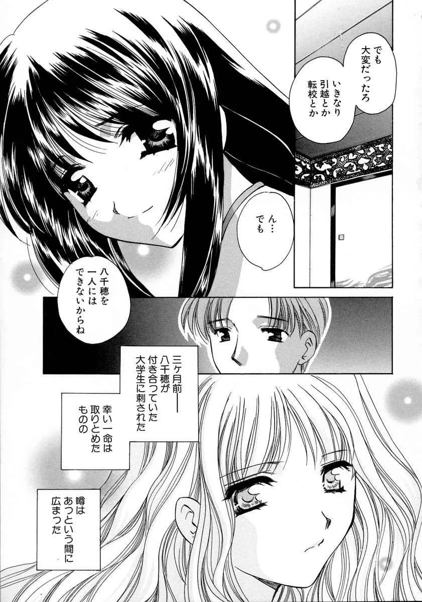 霜月神社異聞 Page.11