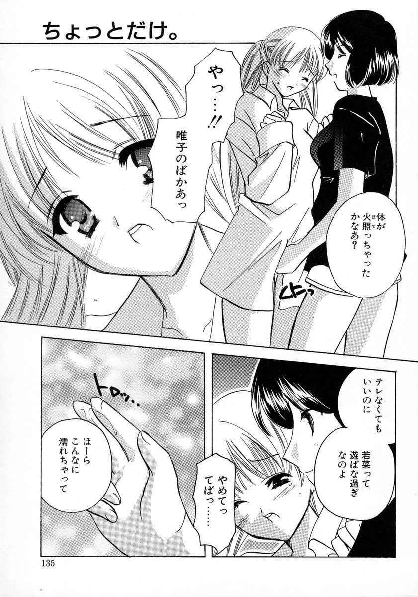 霜月神社異聞 Page.137