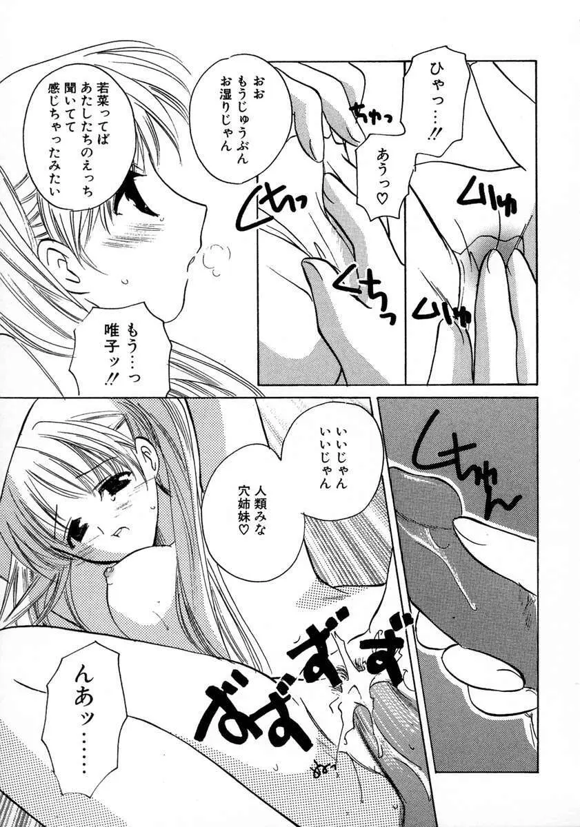 霜月神社異聞 Page.141