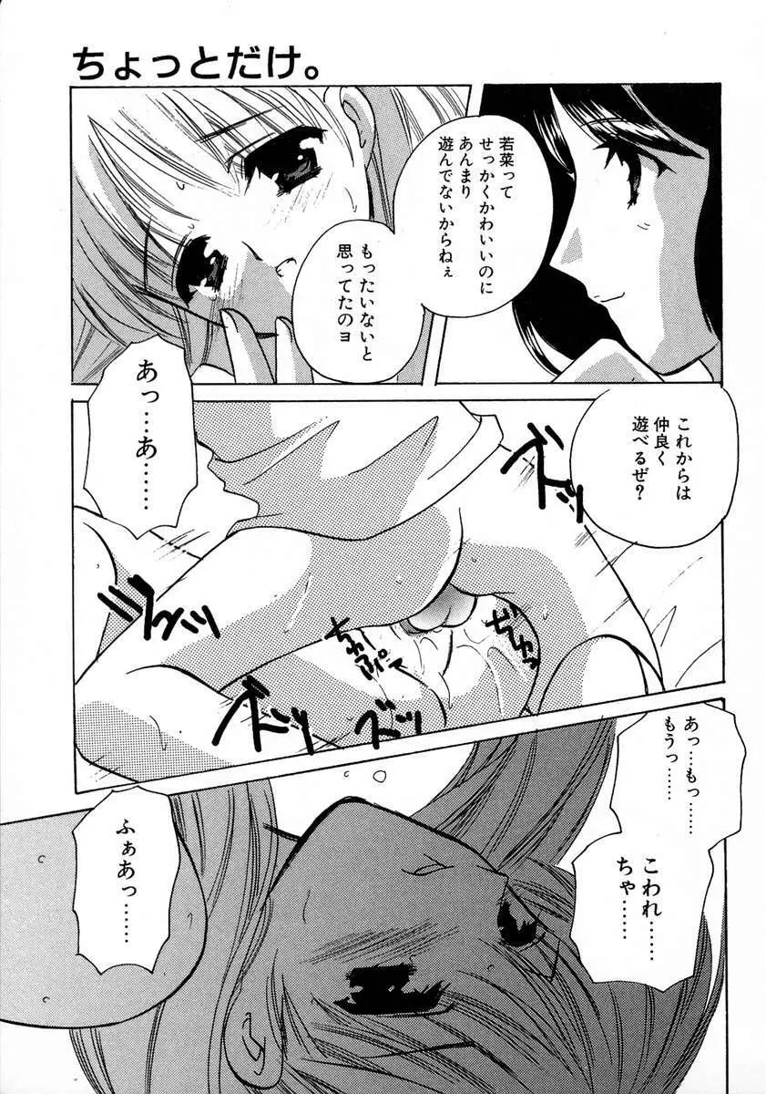 霜月神社異聞 Page.143