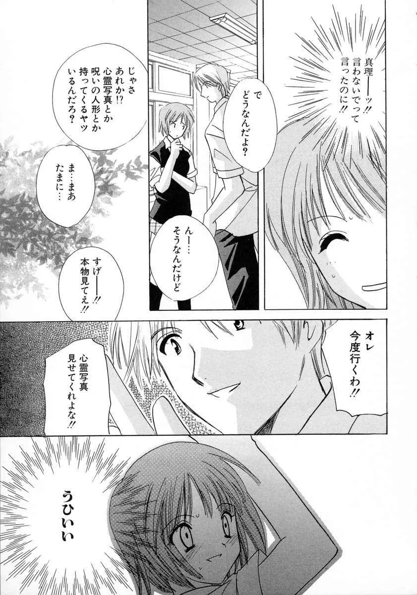 霜月神社異聞 Page.165