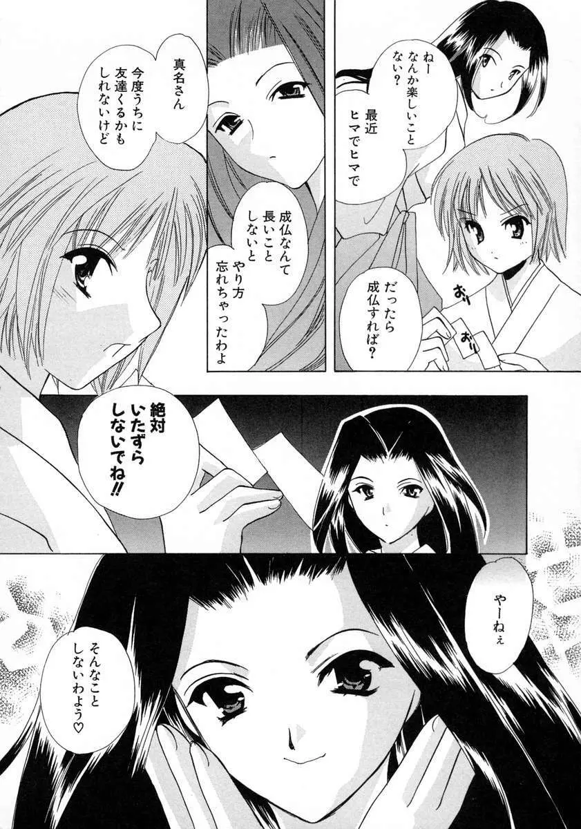 霜月神社異聞 Page.168