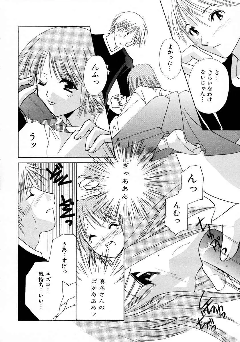 霜月神社異聞 Page.172