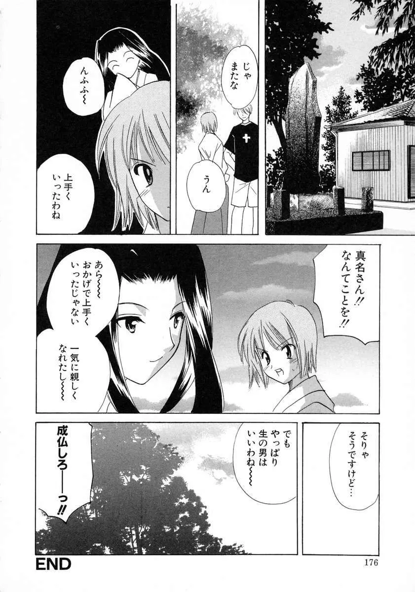 霜月神社異聞 Page.178