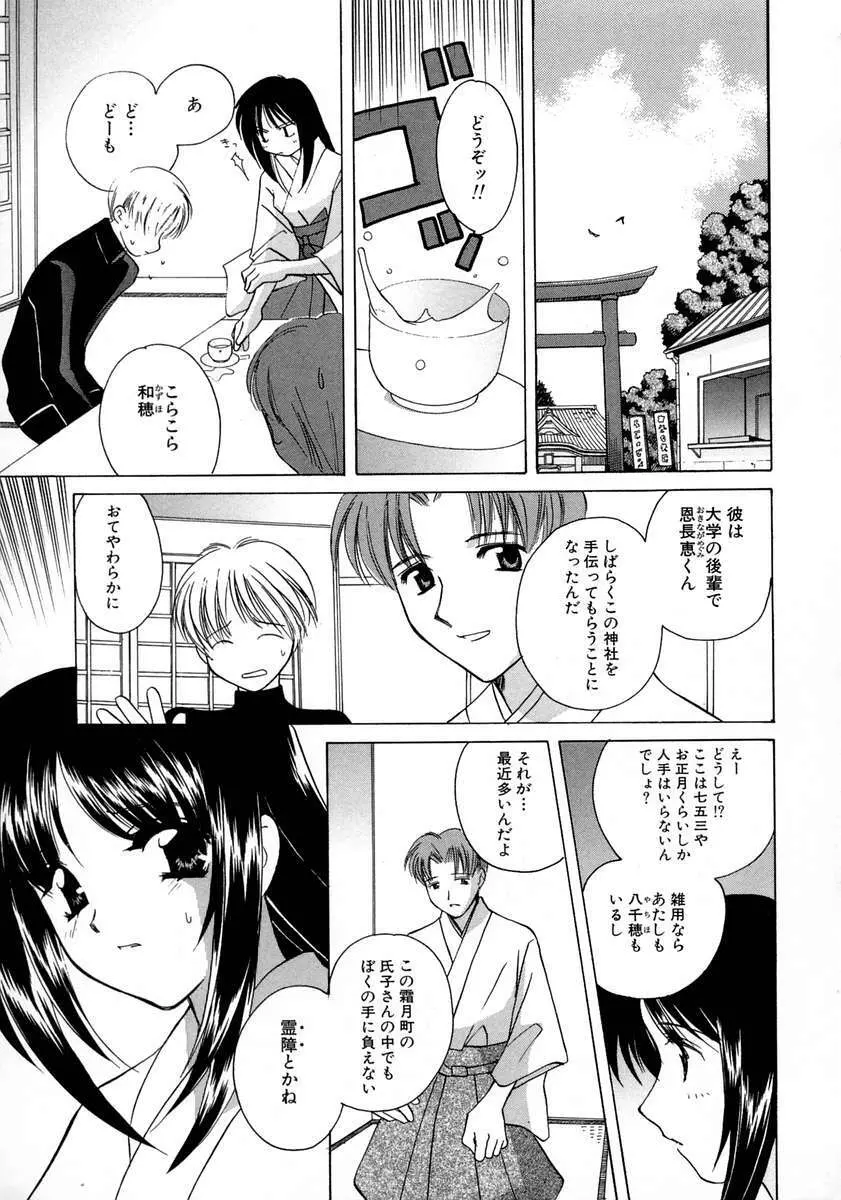 霜月神社異聞 Page.31