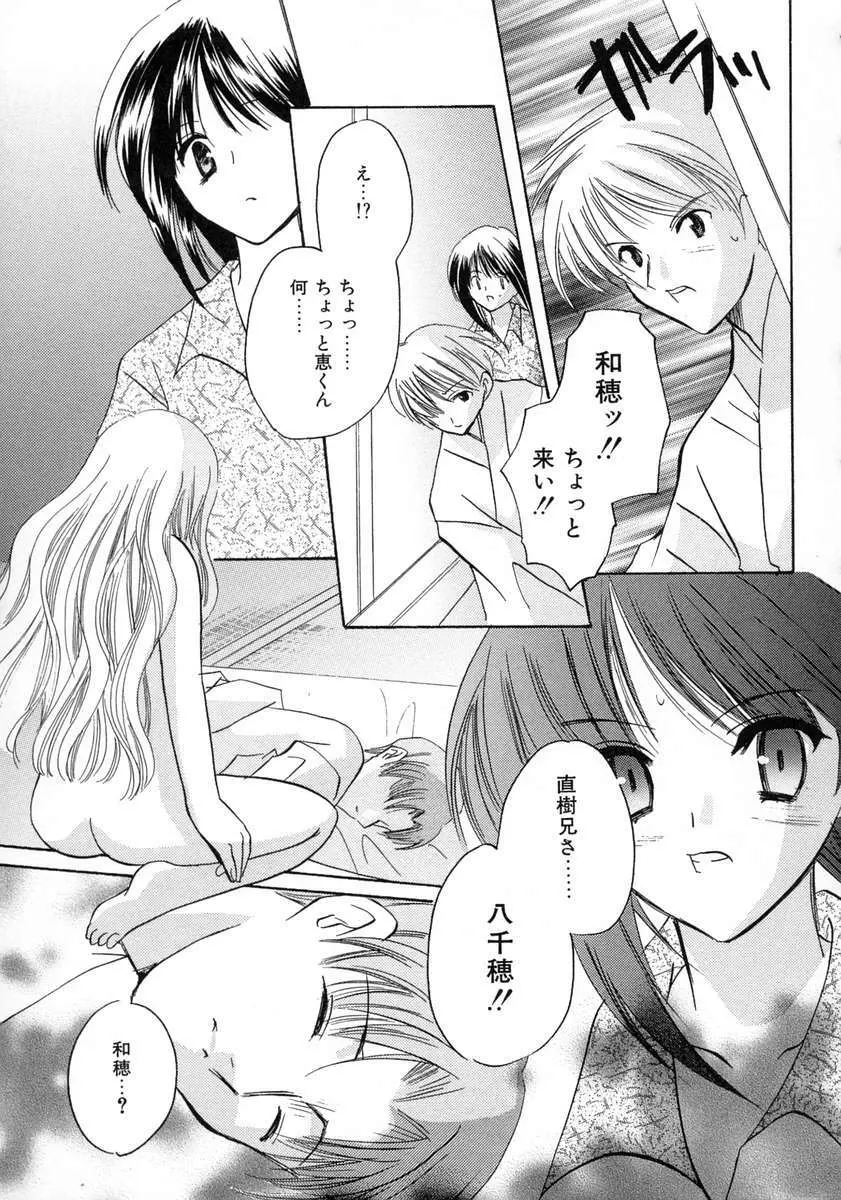 霜月神社異聞 Page.57