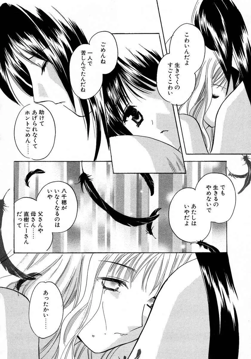 霜月神社異聞 Page.62